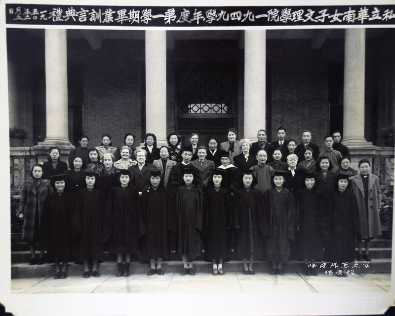 私立华南女子文理学院1949年度第一学期毕业训言典礼