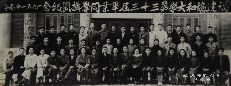 福建协和大学三十三届毕业同学合影（1951年春季）