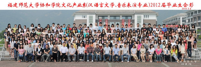 协和学院2012届文化产业系汉语言文学、音乐表演专业毕业生合影