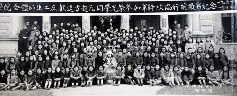 私立华南女子文理学院全体师生工友欢送方超凡同学参加军干校临行前摄影纪念（1951年）