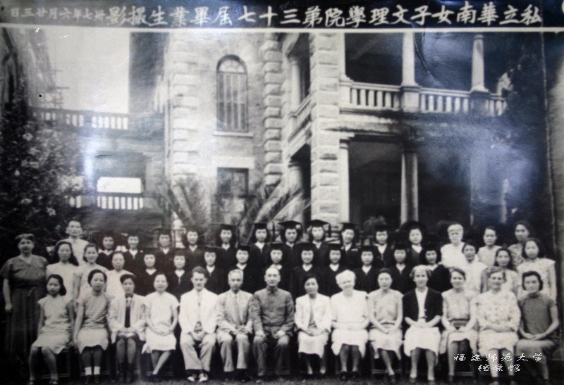私立华南女子文理学院第三十七届毕业生摄影（1948）