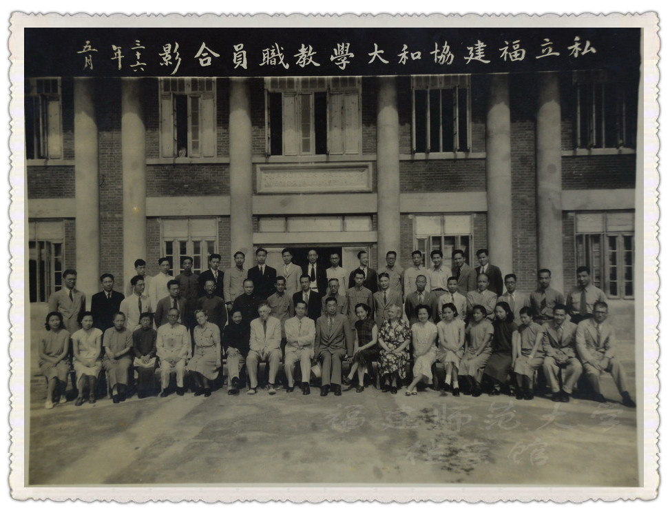 私立福建协和大学生教职员合影(1936年5月）