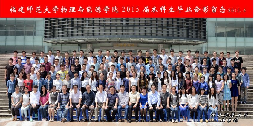 物理与能源学院2015届毕业生合影