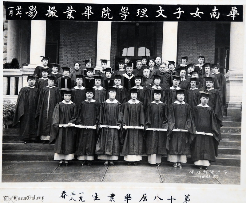 私立华南女子文理学院第十八届春季毕业生合影（1937年）