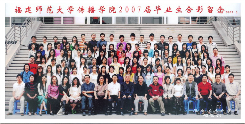 传播学院2007届毕业生合影