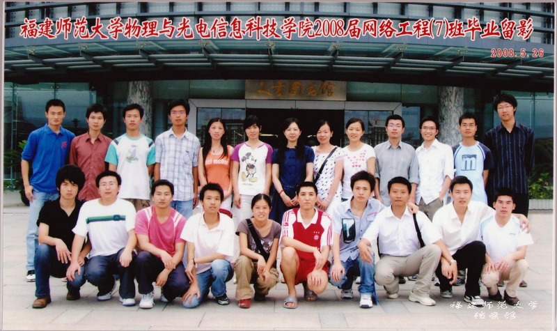 物理与光电信息科技学院2008届网络工程7班