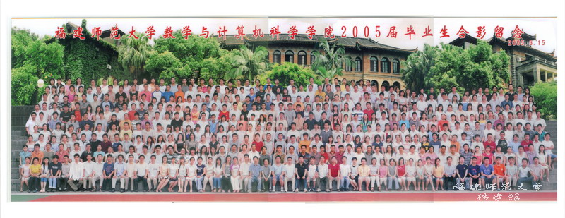 数学与计算机科学学院2005届毕业生合影