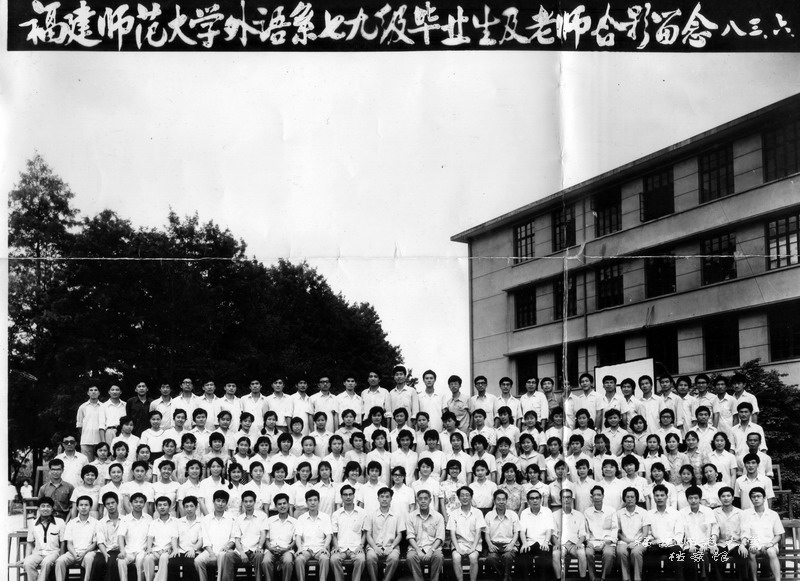 外语系1979级毕业生合影