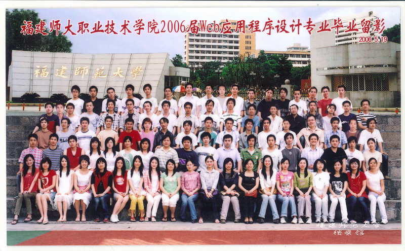 职业技术学院2006届WEB应用程序设计专业毕业生合影