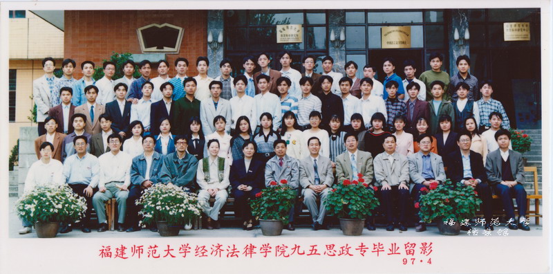 经济法律学院1997届思政专业毕业合影