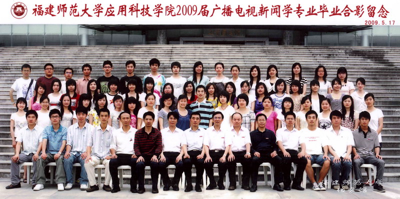 应用科技学院2009届广播电视新闻学专业