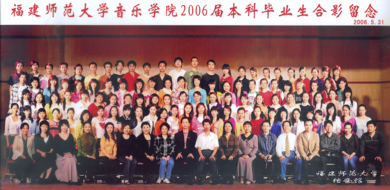 音乐学院2006届本科毕业生合影