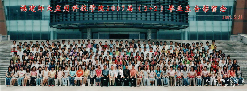 应用科技学院2007届3+2毕业生合影