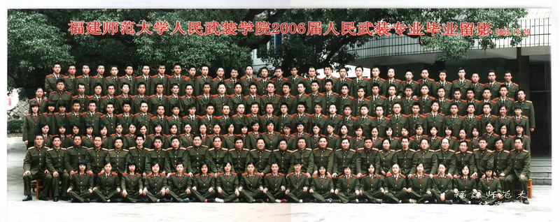 人民武装学院2006届人民武装专业毕业生合影