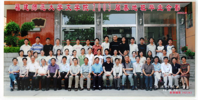 文学院2003届基地班毕业生合影