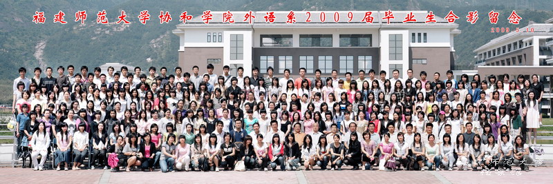 协和学院2009届外语系