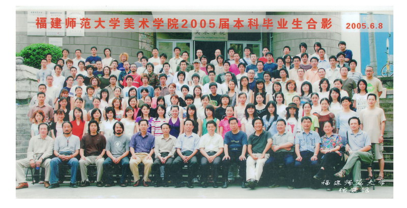 美术学院2005届本科毕业生合影