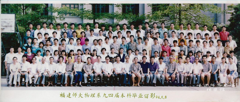 物理系1994届本科毕业生合影