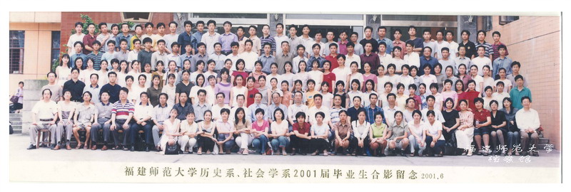 历史系、社会学系2001届毕业合影