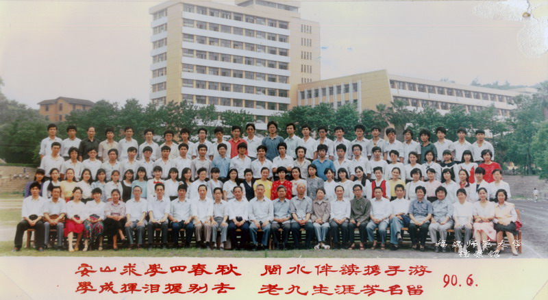 教育系1990届毕业生合影