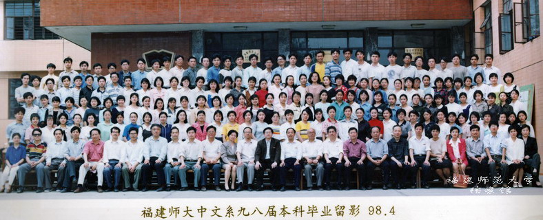 中文系1998届本科毕业合影