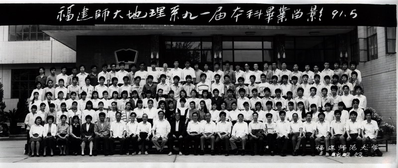 地理系1991届本科毕业生合影