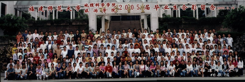 地理科学学院、旅游学院2005届毕业生合影