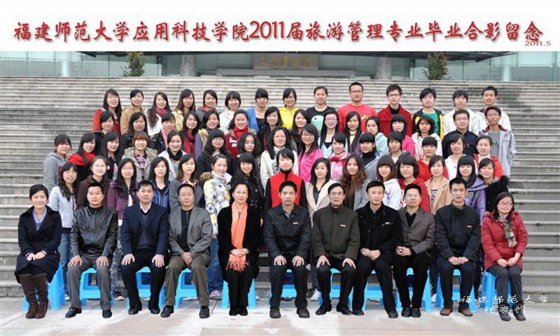 应用科技学院2011届旅游管理专业毕业生合影