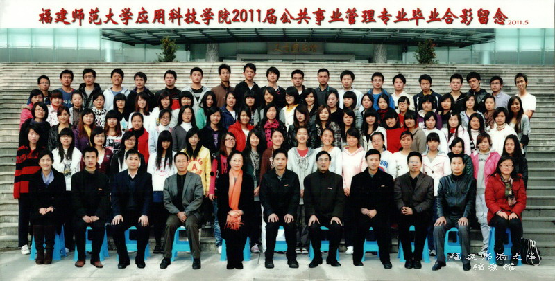 应用科技学院2011届公共事业管理专业毕业生合影