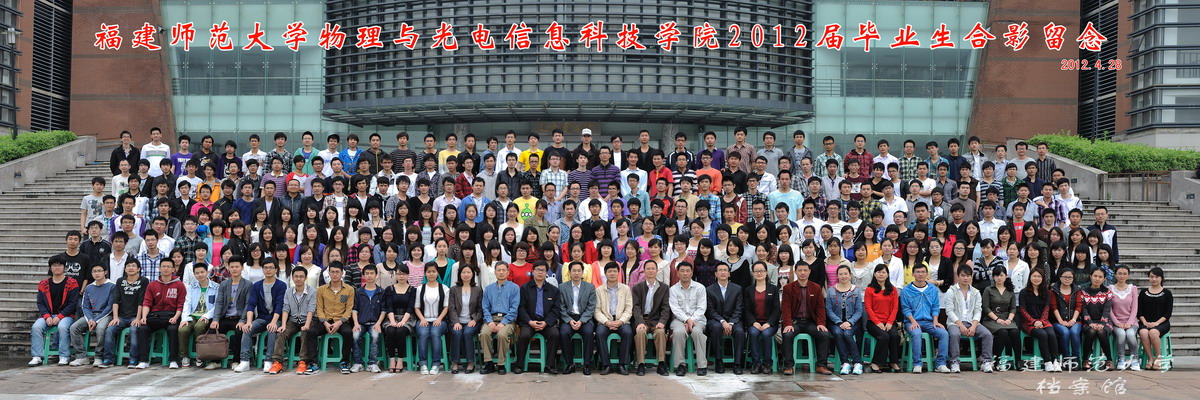 物理与光电信息科技学院2012届毕业生合影