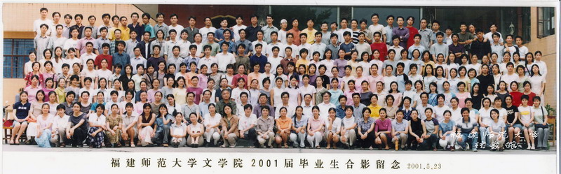 文学院2001届毕业生合影