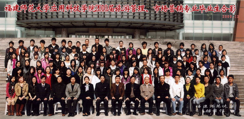 应用科技学院2010届旅游管理、市场营销专业
