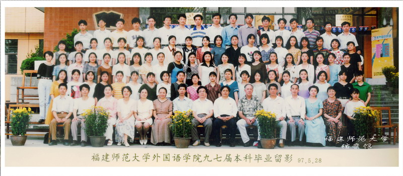 外国语学院1997届本科毕业合影