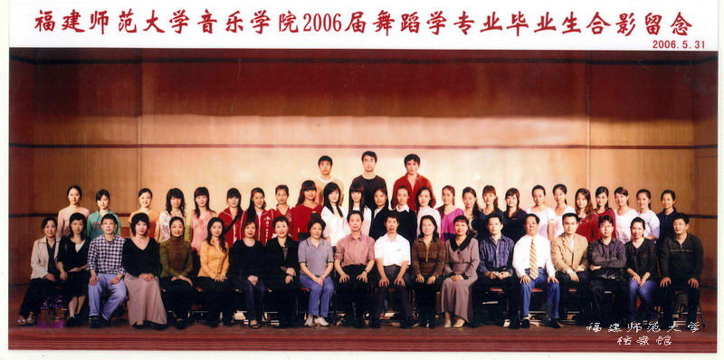 音乐学院2006届舞蹈学专业毕业生合影