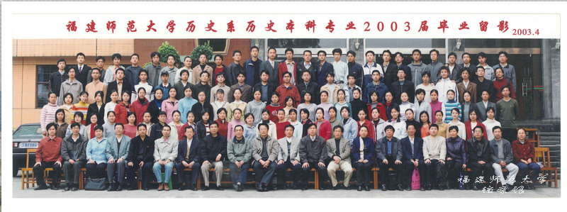 历史系历史本科专业2003届毕业生合影