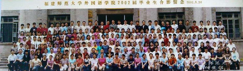 外国语学院2002届毕业生合影