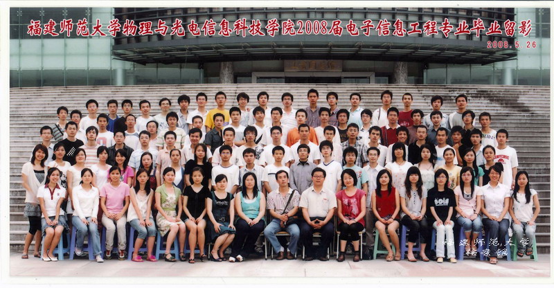 物理与光电信息科技学院2008届电子信息工程专业