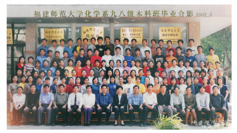 化学系98级本科毕业合影