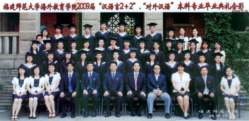 海外教育学院2009届汉语言、对外汉语本科专业