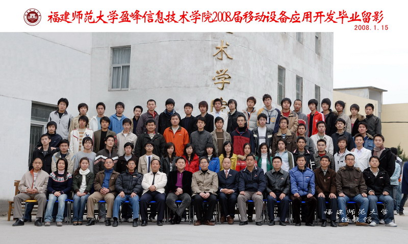 盈峰信息技术学院2008届移动设备应用开发专业毕业生合影
