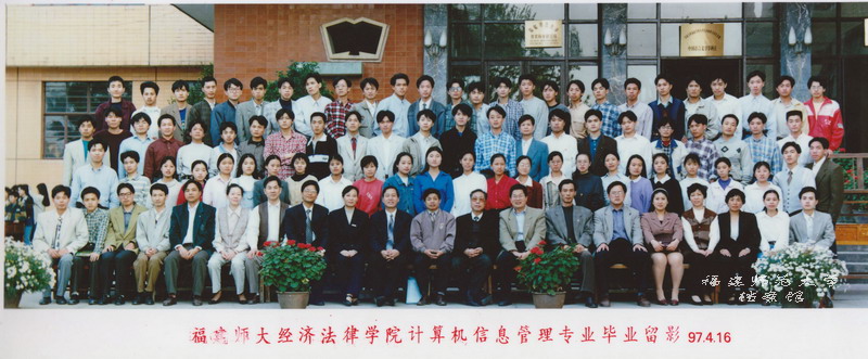 经济法律学院1997届计算机信息管理专业毕业合影