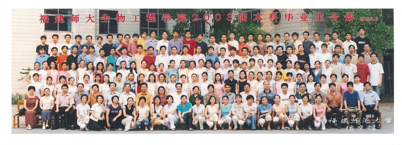 生物工程学院2003届本科毕业生合影