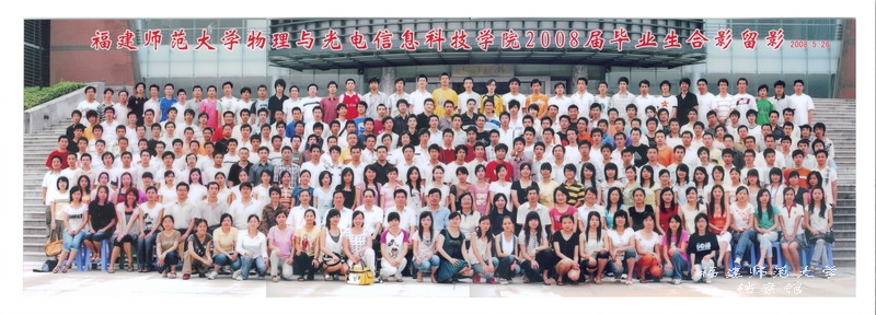物理与光电信息科技学院2008届