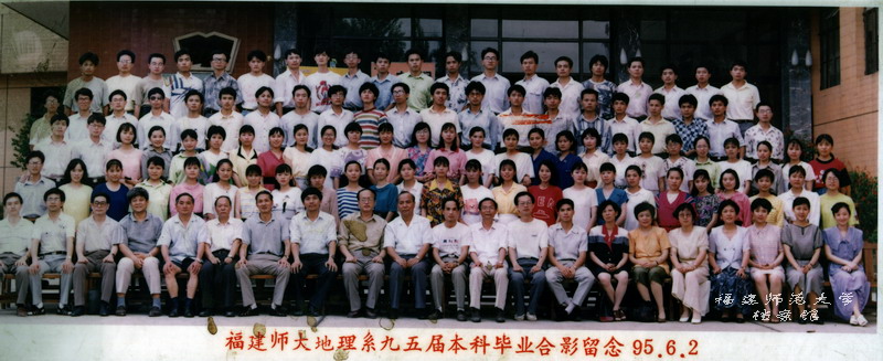 地理系1995届本科毕业合影