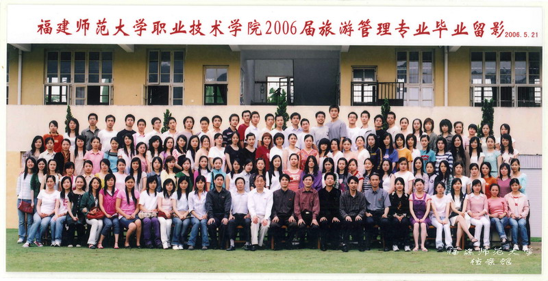 职业技术学院2006届旅游管理专业毕业生合影