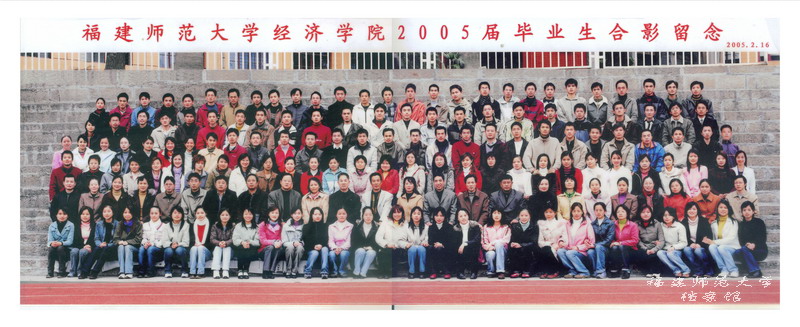 经济学院2005届毕业生合影
