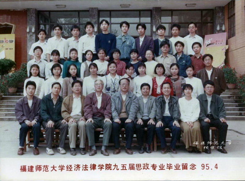 经济法律学院1995届思政专业毕业合影