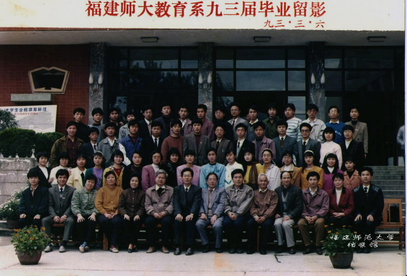 教育系1993届毕业生合影3