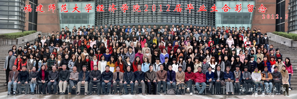 经济学院2012届毕业生合影