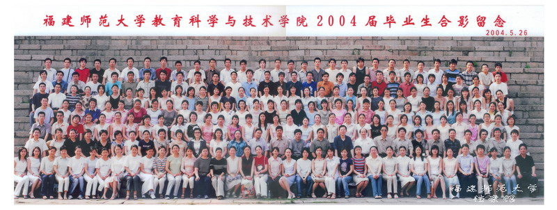 教育科学与技术学院2004届毕业生合影